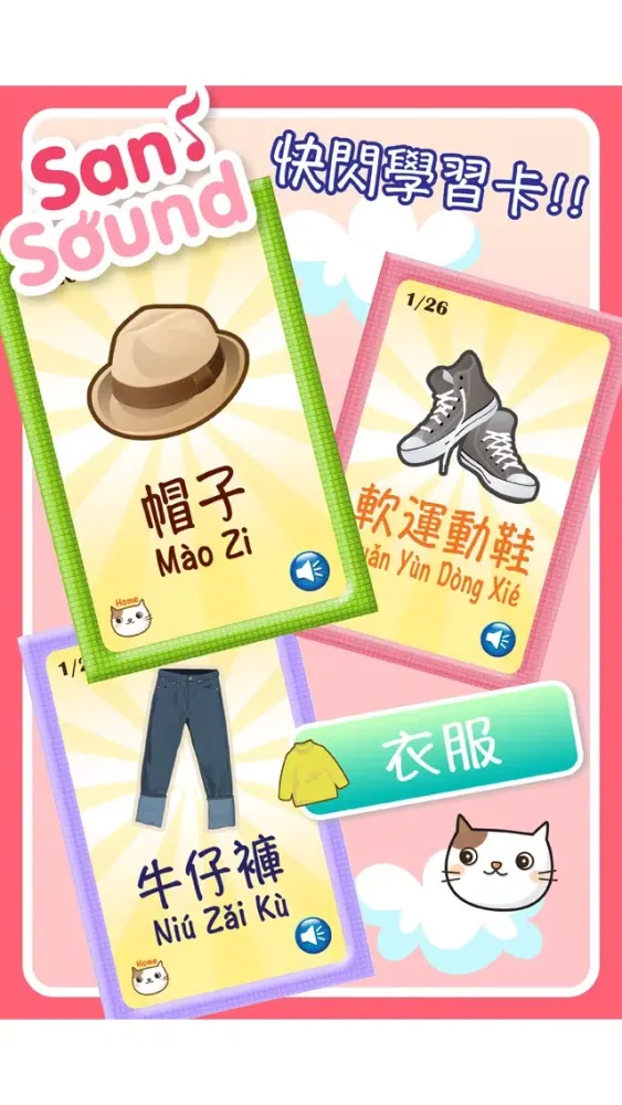 Capturas de pantalla de Baby Flash Cards ~ Mandarin ~ Vol.4