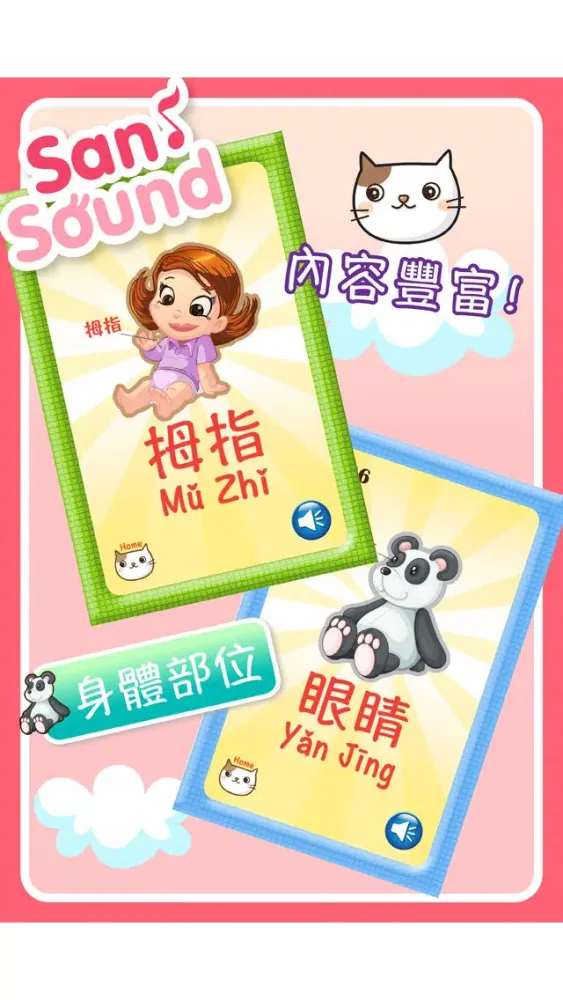 Capturas de pantalla de Baby Flash Cards ~ Mandarin ~ Vol.4