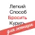 Легкий Способ Бросить Курить Специально Для Женщин