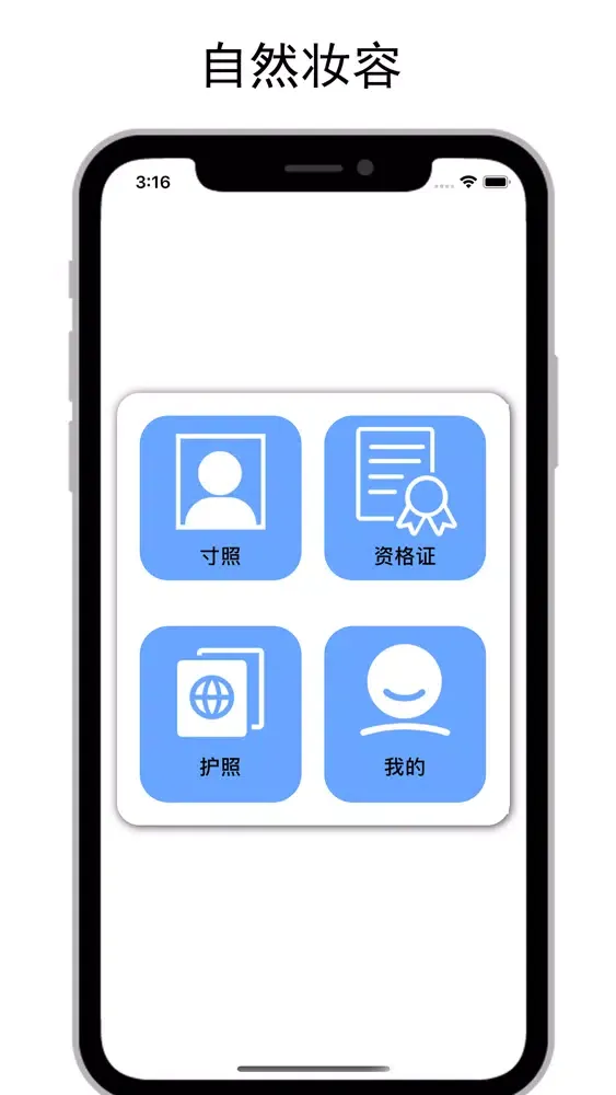 تصاویر 最美证件照-智能证件照编辑软件