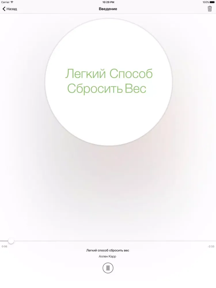 Captures d'écran de Легкий Способ Сбросить Вес - Аллен Карр iPad 