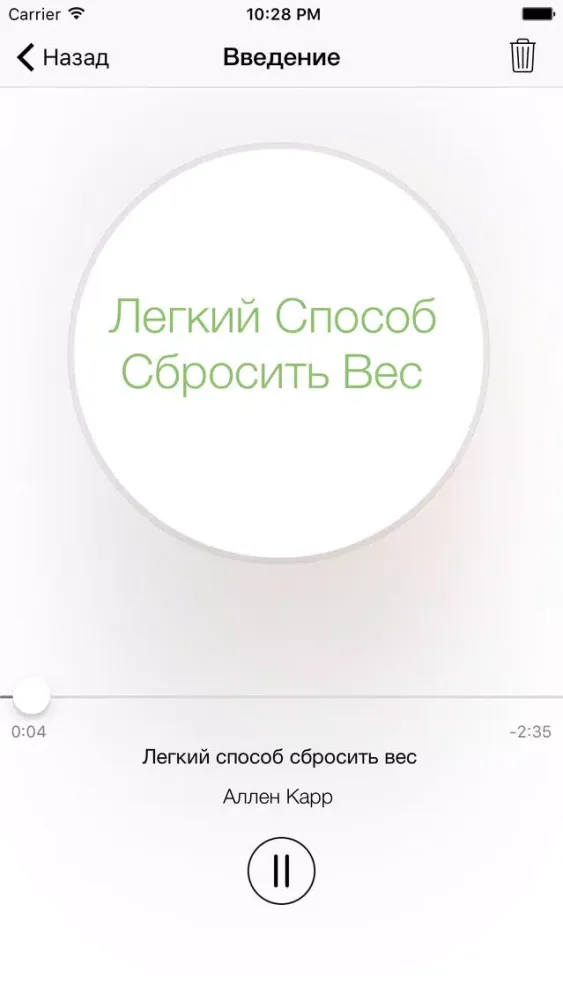 Captures d'écran de Легкий Способ Сбросить Вес - Аллен Карр