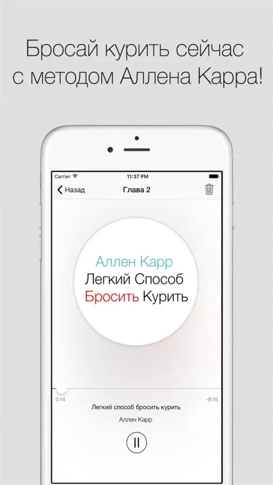 Легкий Способ Бросить Курить - Аллен Карр स्क्रीनशॉट