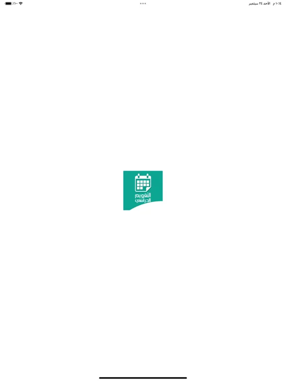 التقويم الدراسي الجديد iPad  스크린샷
