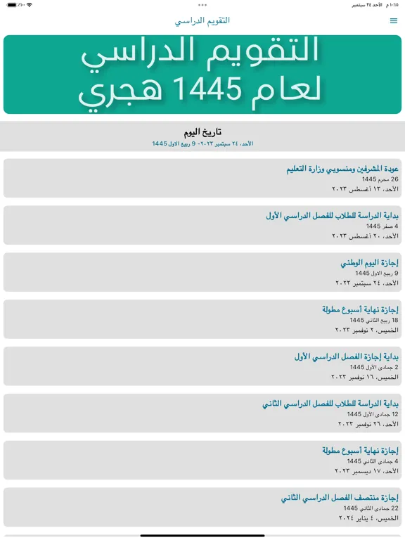 التقويم الدراسي الجديد iPad  스크린샷