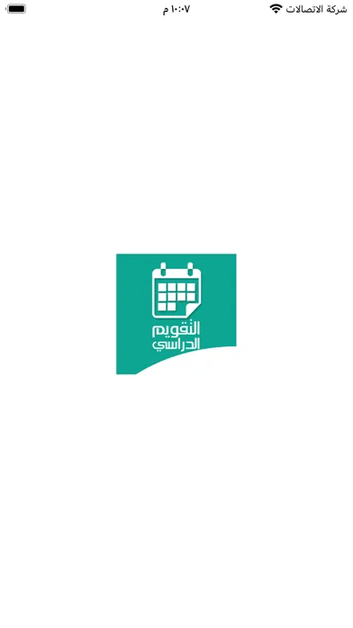 التقويم الدراسي الجديد 스크린샷