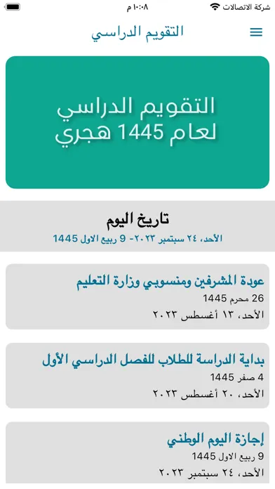 التقويم الدراسي الجديد 스크린샷