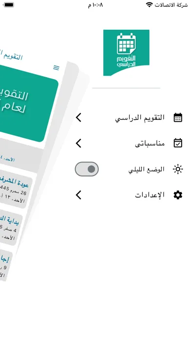التقويم الدراسي الجديد 스크린샷