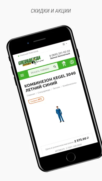 Скриншоты Спецодежда ПРОФИ