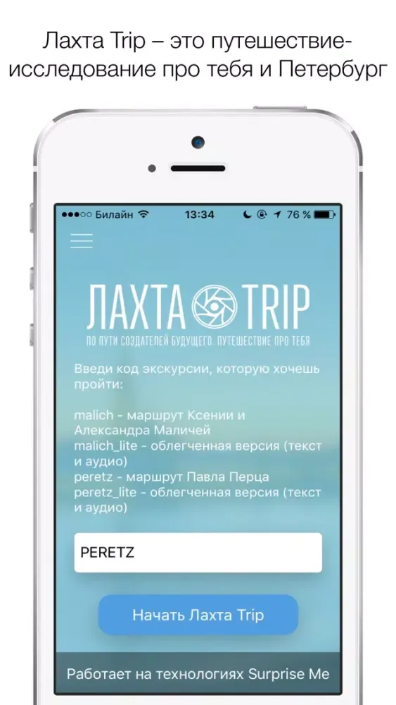 Лахта Trip – экскурсия по пути создателей будущего স্ক্রিনশট