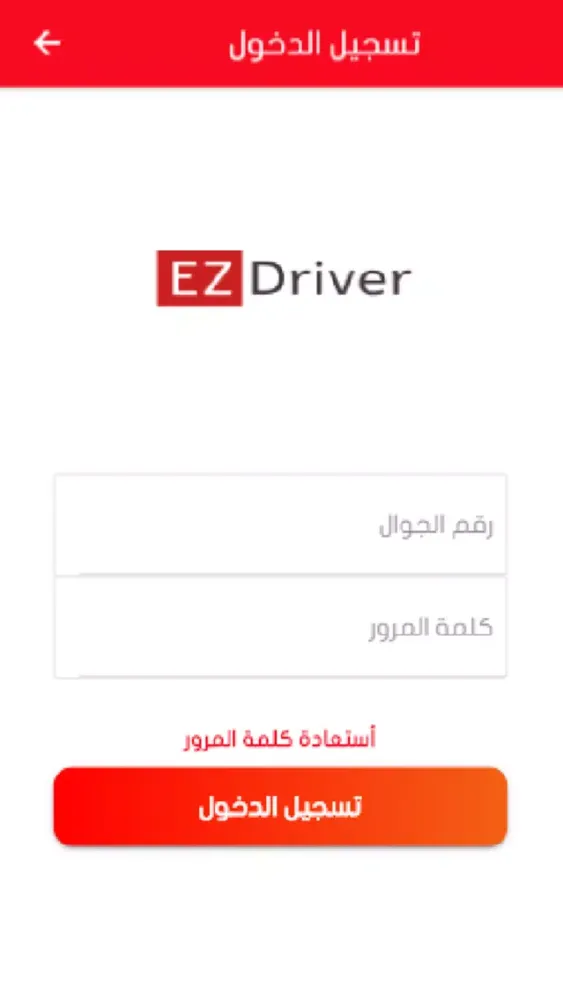 ภาพหน้าจอของ EZ Driver Captain