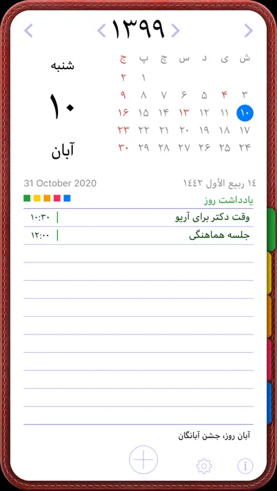 ภาพหน้าจอของ fCalendar