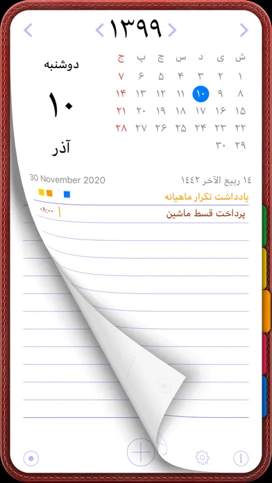 ภาพหน้าจอของ fCalendar