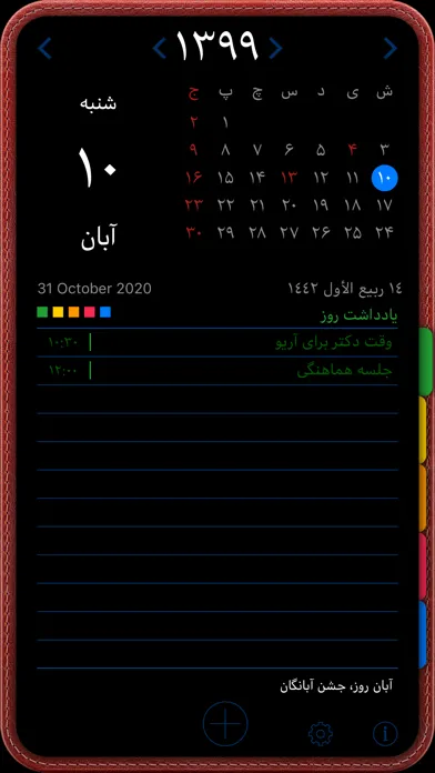 ภาพหน้าจอของ fCalendar