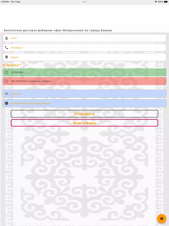 Доставка Фаберлик iPad  스크린샷
