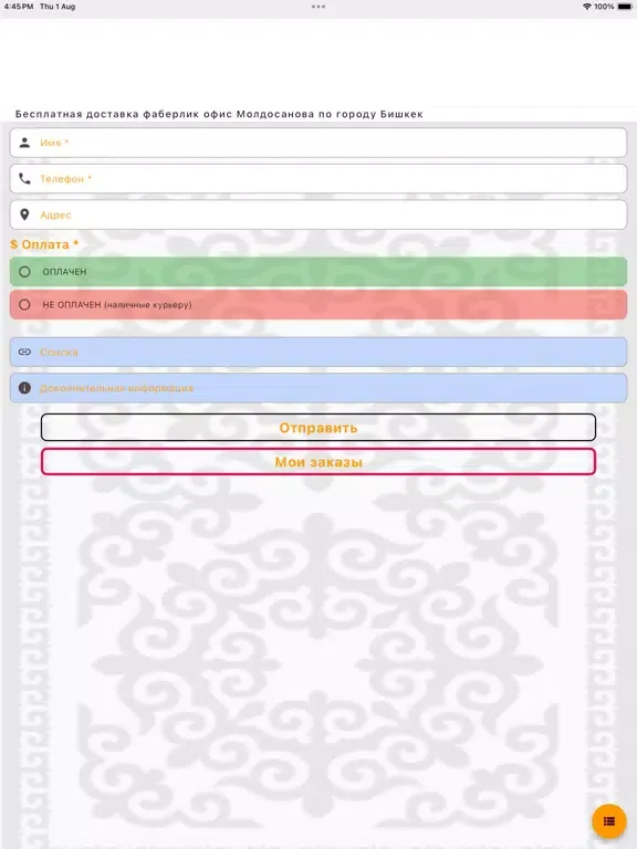 Доставка Фаберлик iPad  스크린샷