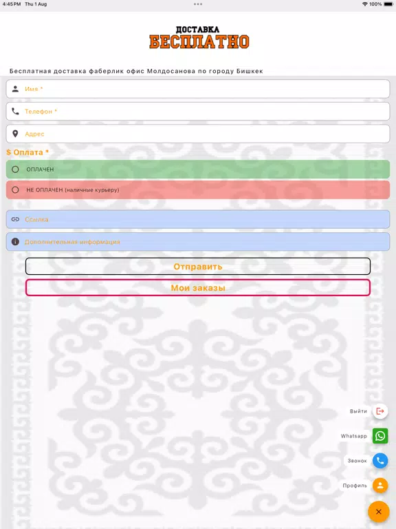 Доставка Фаберлик iPad  스크린샷