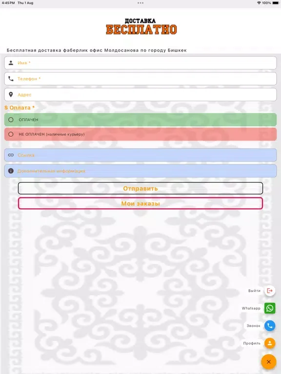 Доставка Фаберлик iPad  스크린샷