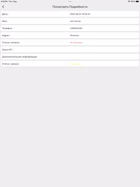 Доставка Фаберлик iPad  스크린샷