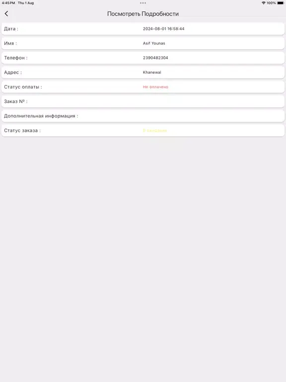 Доставка Фаберлик iPad  스크린샷