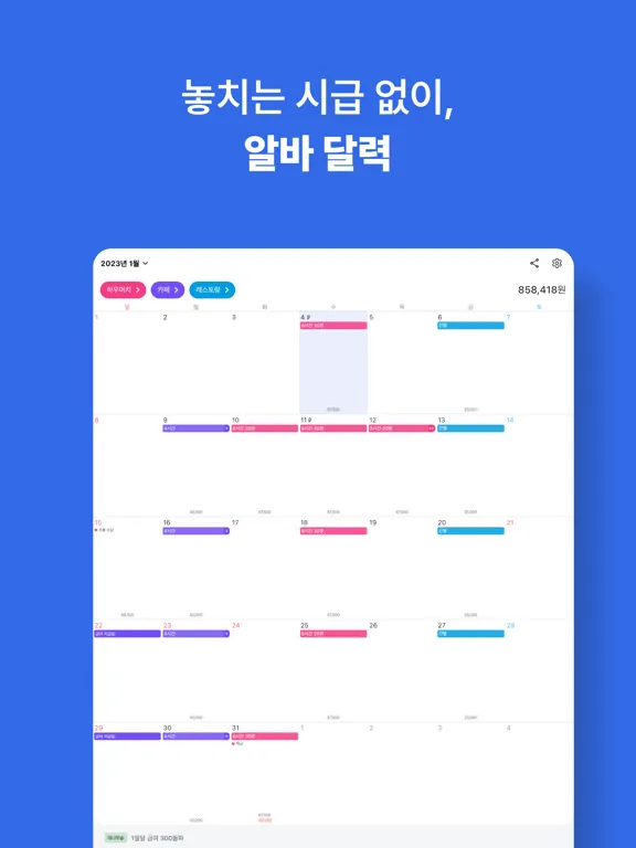 Screenshot di 하우머치 - 알바 필수앱 iPad 