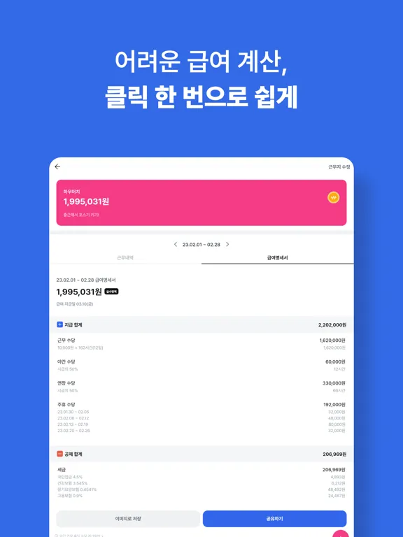Screenshot di 하우머치 - 알바 필수앱 iPad 