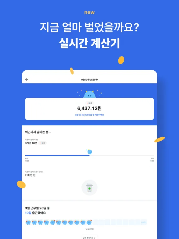 Screenshot di 하우머치 - 알바 필수앱 iPad 