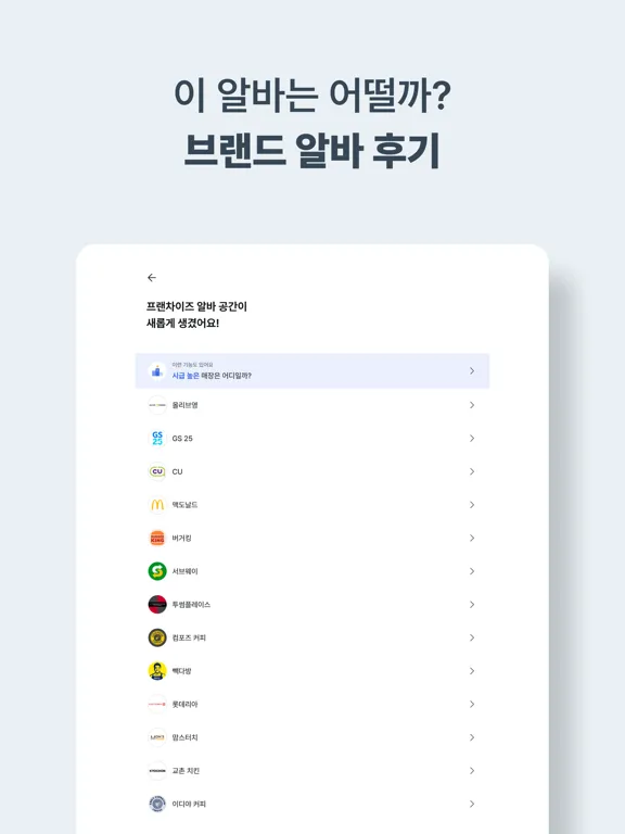 Screenshot di 하우머치 - 알바 필수앱 iPad 
