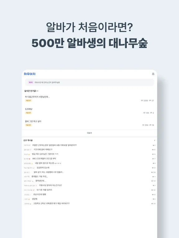 Screenshot di 하우머치 - 알바 필수앱 iPad 