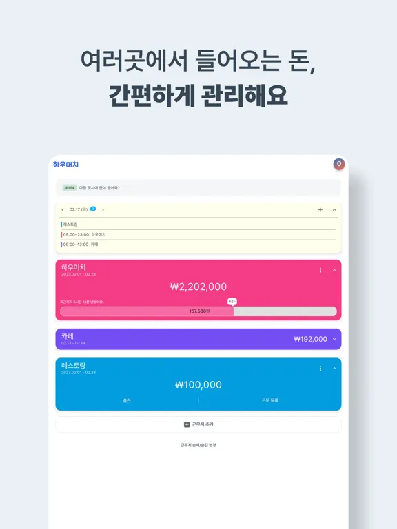 Screenshot di 하우머치 - 알바 필수앱 iPad 