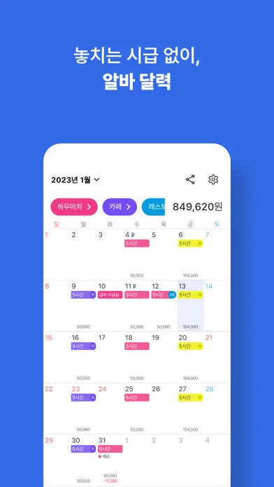 Screenshot di 하우머치 - 알바 필수앱
