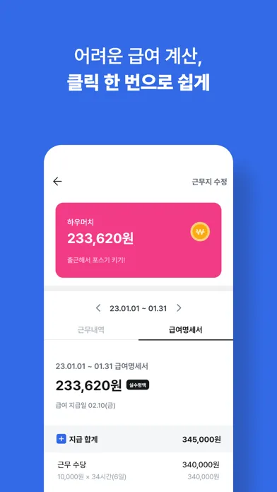 Screenshot di 하우머치 - 알바 필수앱