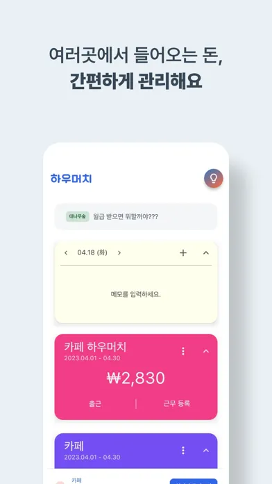 Screenshot di 하우머치 - 알바 필수앱