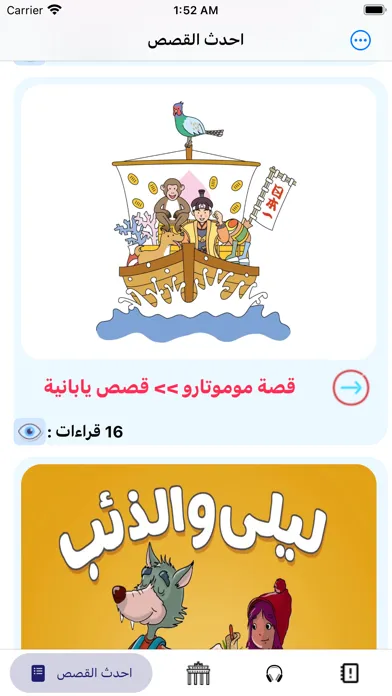 Скриншоты قصص مختارة