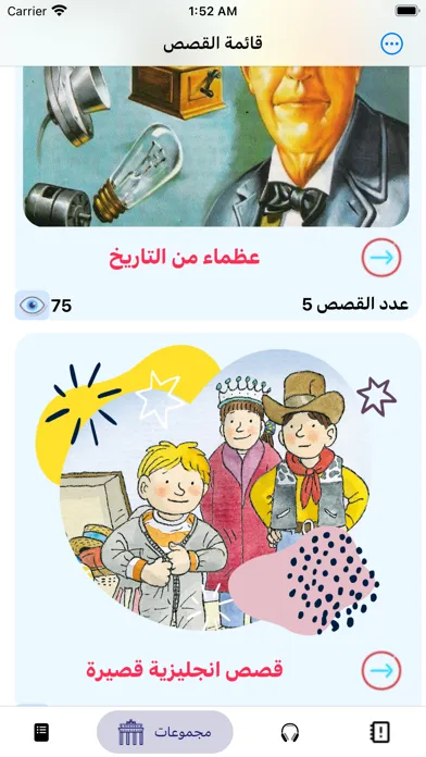 Скриншоты قصص مختارة