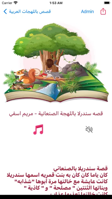 Скриншоты قصص مختارة