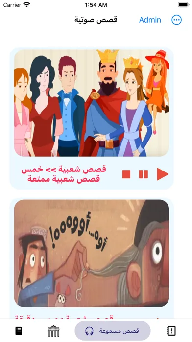 Скриншоты قصص مختارة