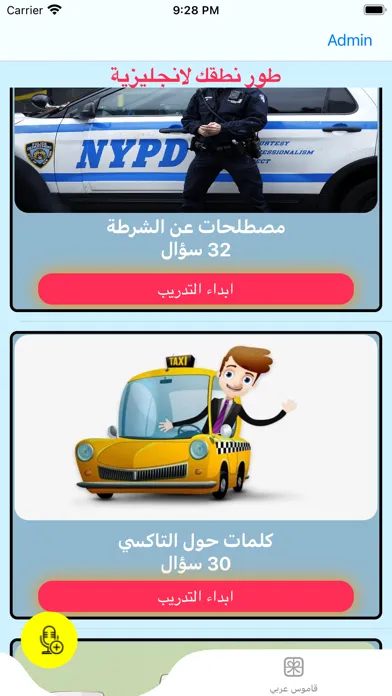 Screenshot di قاموس وتحدي نطق الانجليزية
