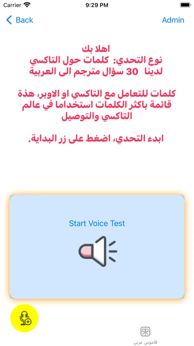Screenshot di قاموس وتحدي نطق الانجليزية