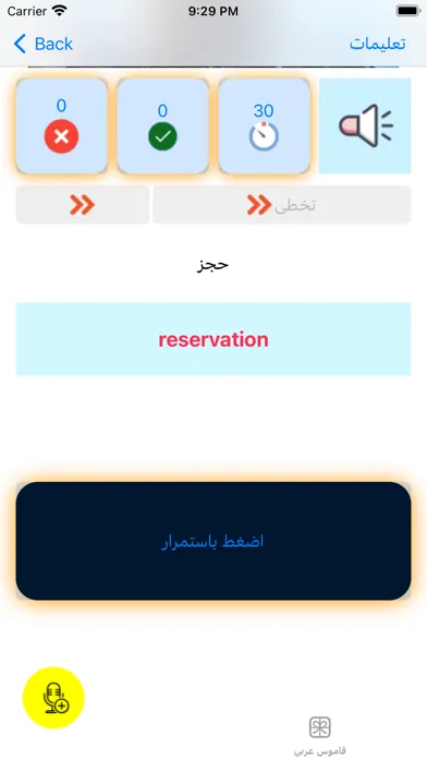 Screenshot di قاموس وتحدي نطق الانجليزية
