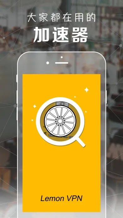 Lemon VPN - Speed Network VPN Accelerator应用截图