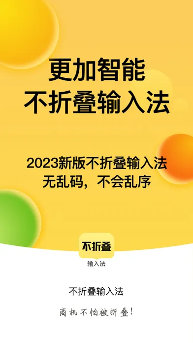 Ảnh chụp màn hình của 发圈不折叠输入法-微商不折叠输入法