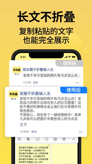 Ảnh chụp màn hình của 发圈不折叠输入法-微商不折叠输入法