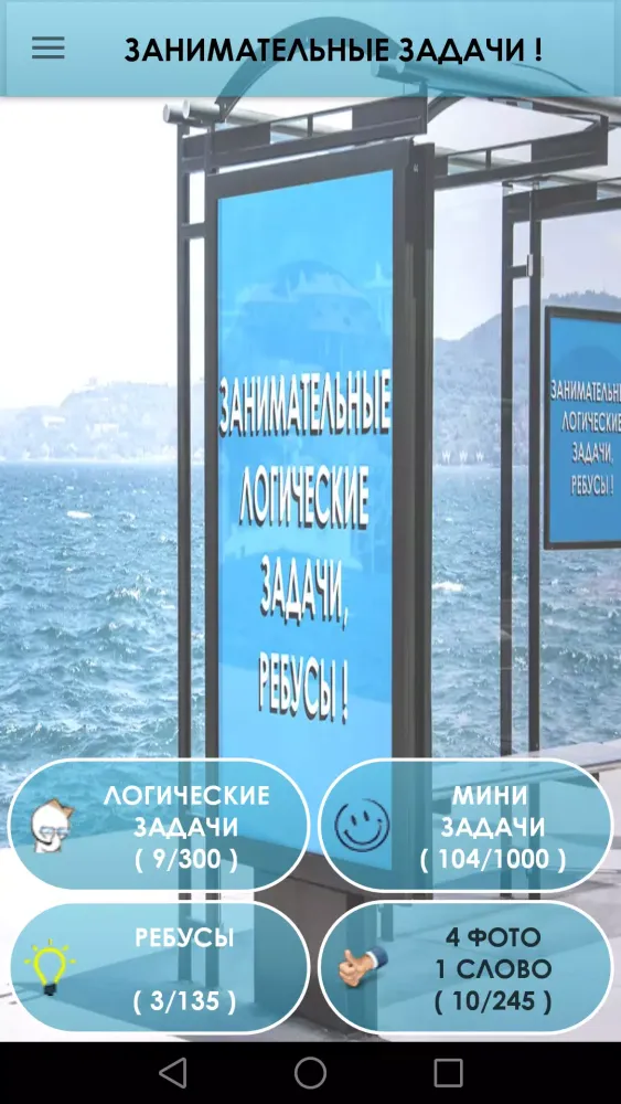 1000 и одна задача Ekran Görüntüleri