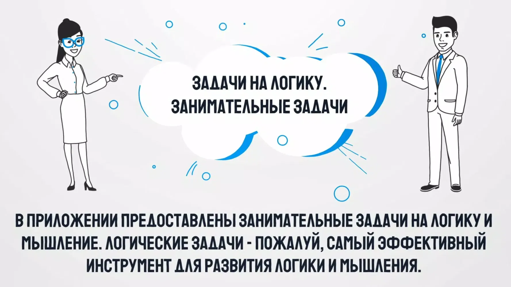 1000 и одна задача Ekran Görüntüleri