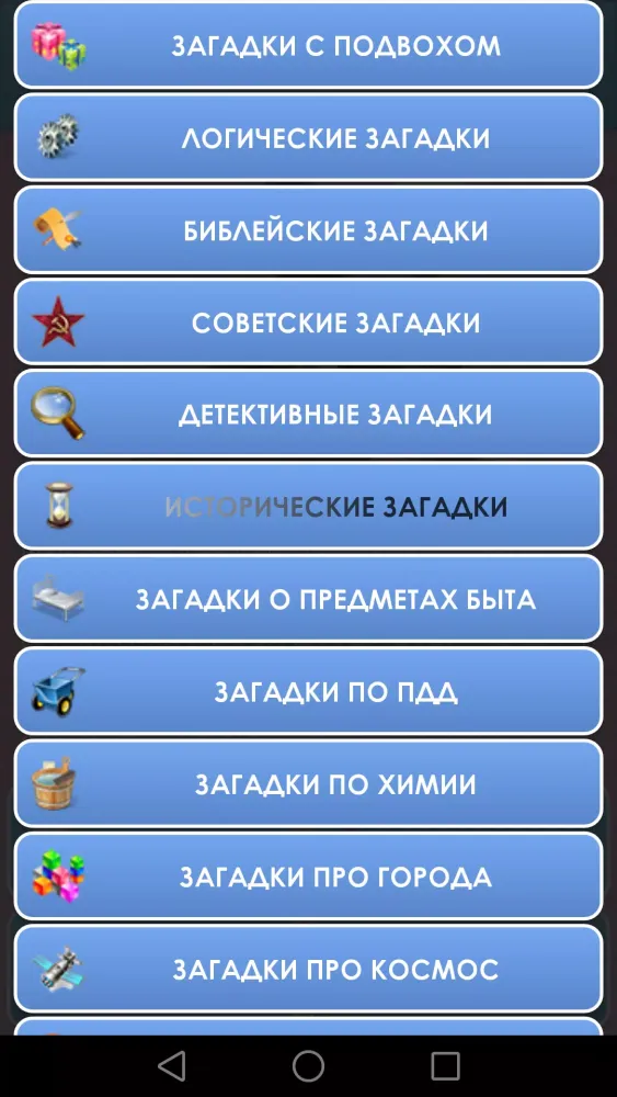 1000 и одна загадка на логику. Screenshots