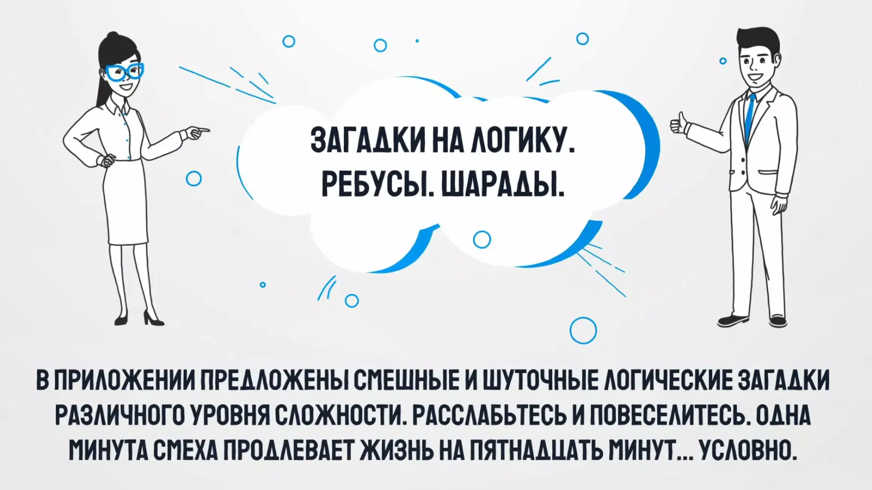 1000 и одна загадка на логику. Screenshots