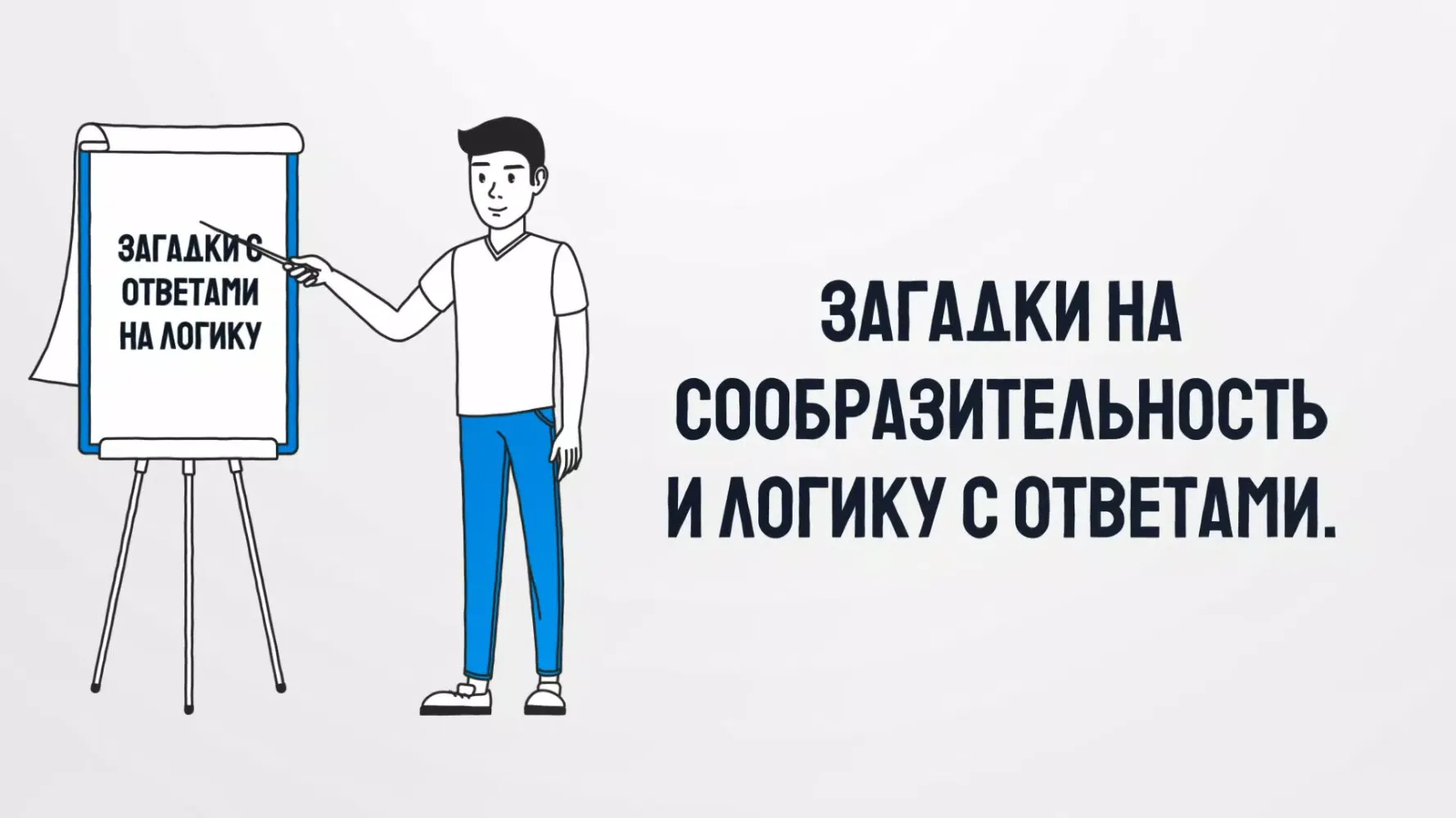 1000 и одна загадка на логику. Screenshots