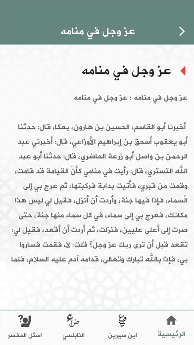 فسر حلمك - تفسير الأحلام Ekran Görüntüleri