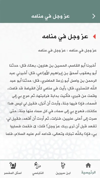 فسر حلمك - تفسير الأحلام应用截图